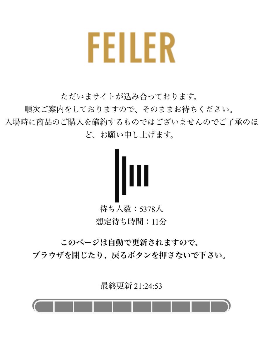 ハンカチのFEILER、サイトの待ち人数がすごいことになってる。5,378人。ポムポムプリンパワー🍮