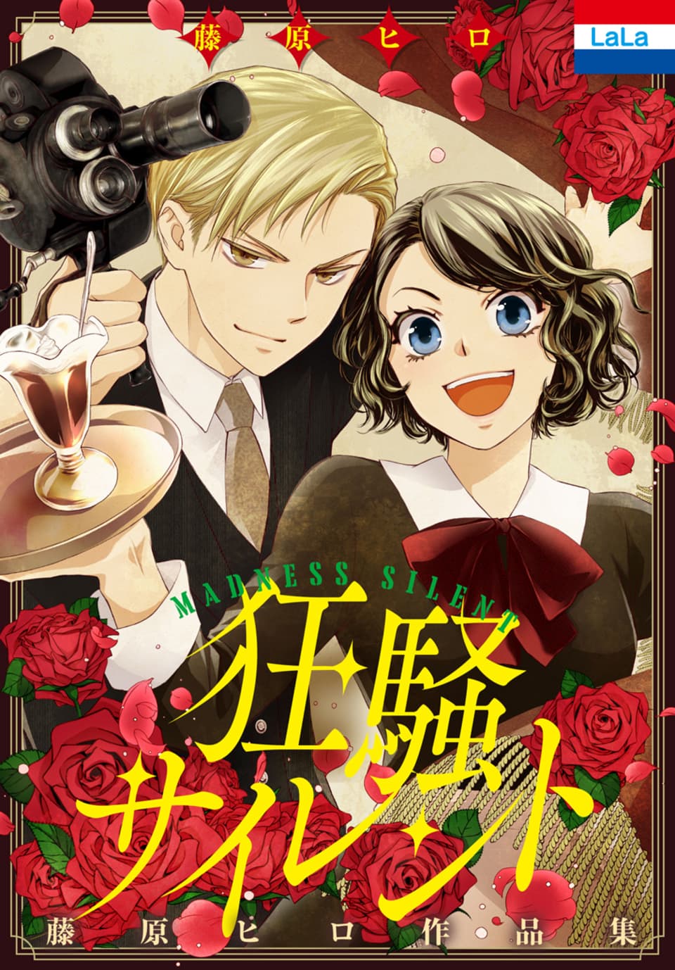 LaLa 応募者全員サービス 会長はメイド様! CD ネコ耳カチューシャ LaLa 応募者全員サービス 会長はメイド様! CD ネコ耳カチューシャ
