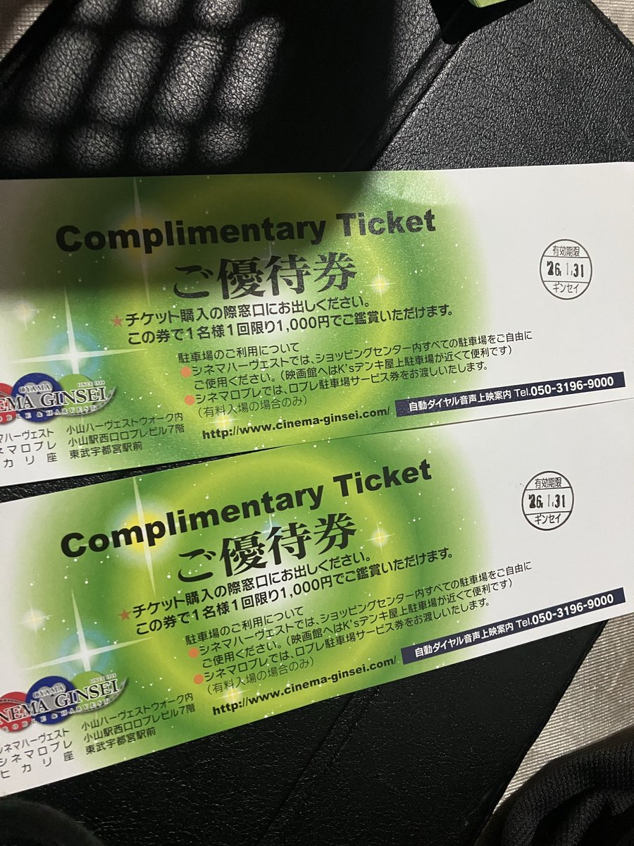 小山シネマロブレで初めてポイントカード作ったんだけど‥

え？平日いつでも1300円で観られるの？
このポイントカード強すぎない！？(それ以外は200円引き)