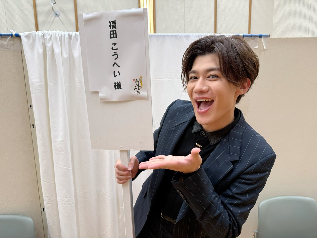 今日は、NHK「#新・BS日本のうた」📺 公開収録inまほろばホール （宮城