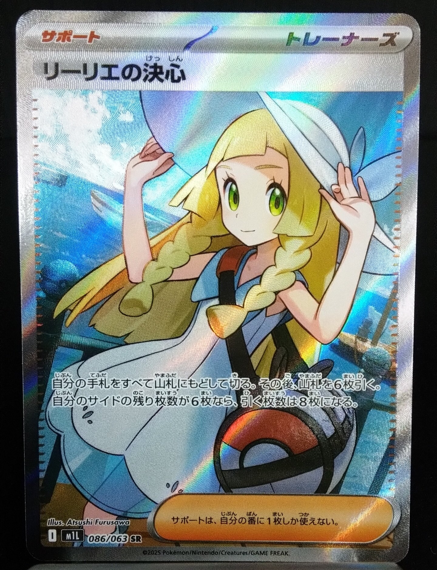リーリエの決心 SR M1L 086/063 1枚 リーリエの決心(091/063)[SAR]【M1L】 | 福福トレカ ポケモン