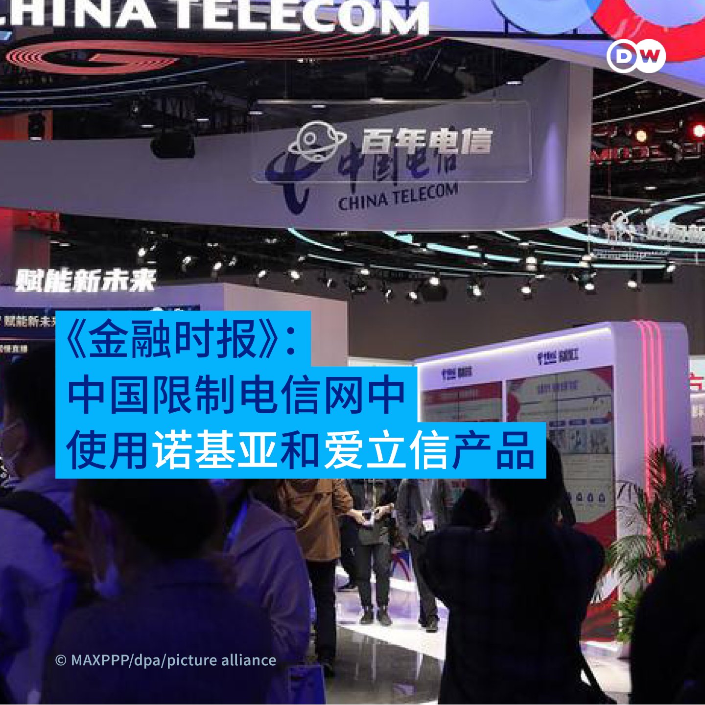 中國限制電信網中使用諾基亞和愛立信產品
