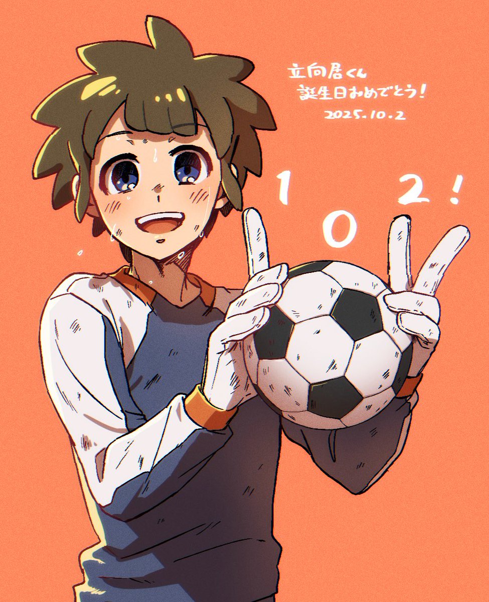 おめでと〜う🥳 #立向居勇気誕生祭2025