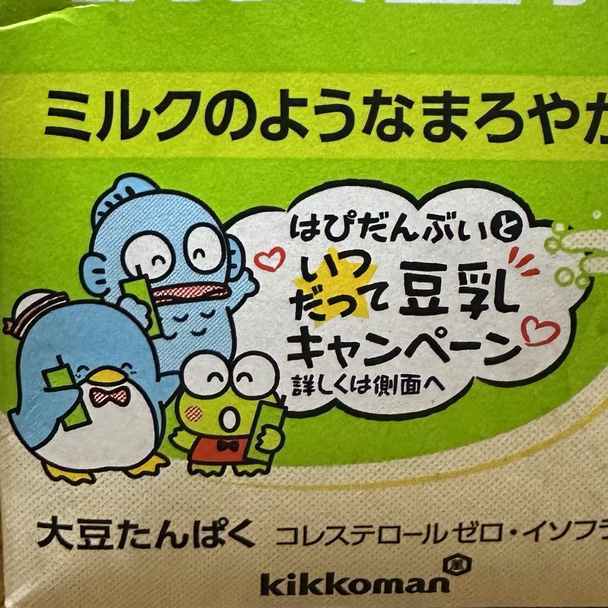 キッコーマン豆乳×はぴだんぶい チャーム付きボールペン キッコーマン