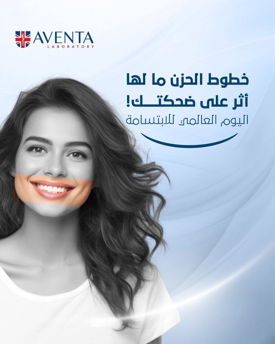 AVENTA_Lab's tweet image. في اليوم العالمي للابتسامة… 
مع فيلر StarFill من AVENTA ابتسامتك دوم مشرقة، بدون خطوط حزن تزعجك في كل صورك.

 #AVENTA #filler_injection #DermalFiller