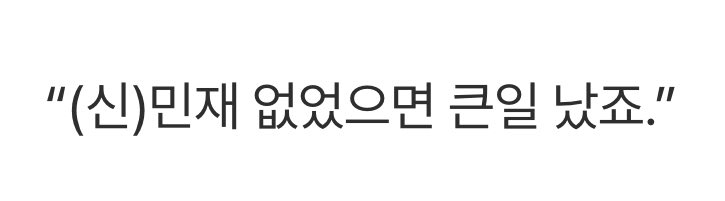 이 한마디에 내가 힘이나