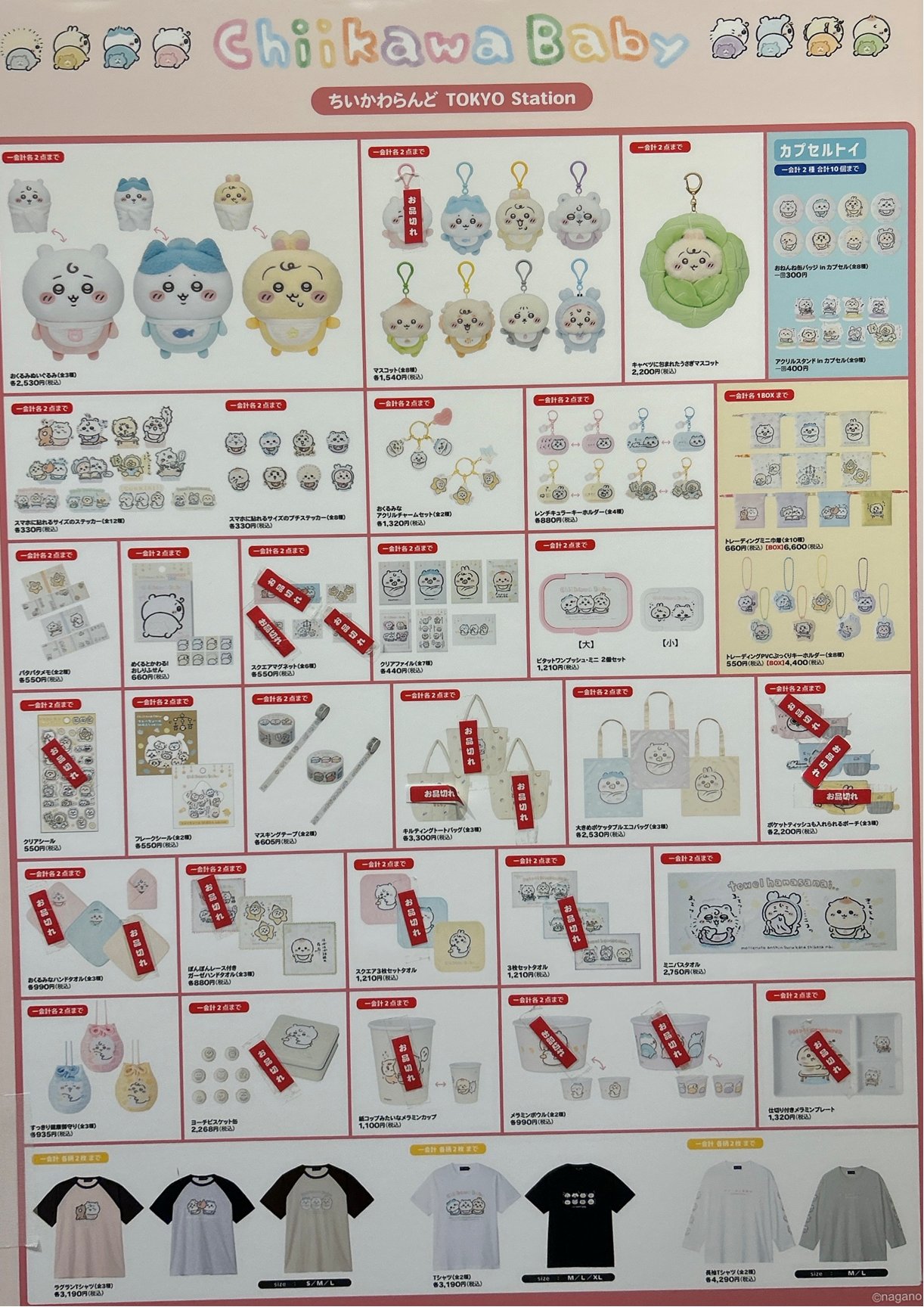 （新品）ちいかわ（＾ω＾）まとめ売り 70点超え！！！ ちいかわ はしる！ちいかわ | Toys”R”Us – Japan