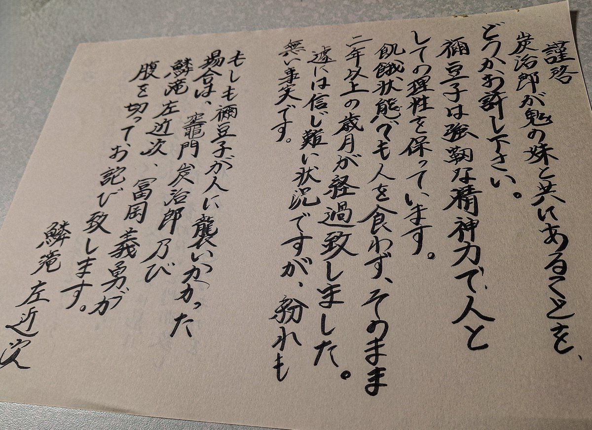 片岡　球子　直筆の手紙 ←冨岡義勇から鱗滝左近次先生への手紙 →鱗滝左近次からお館様への手紙