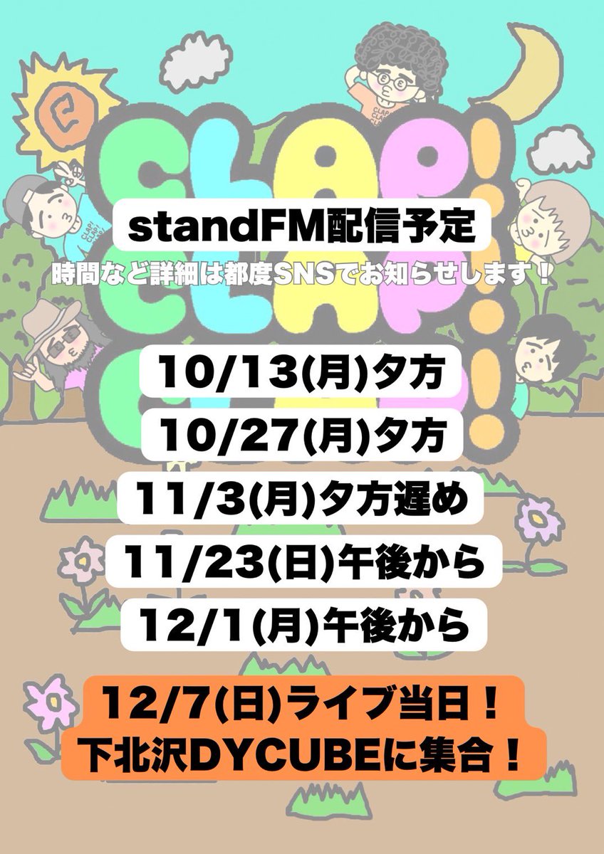 Bashoo_is_me's tweet image. [📢解禁📢]

今年もやります！！！
当日に向けて定期配信もしてます！
どうかお昼、空けておいてもらえると嬉しいです🙇

「CLAP! CLAP! CLAP! 2025」

12/7(日･昼)下北沢DY CUBE
OPEN 12:30 / START 12:50
チケット : ¥3,000+1drink
配信チケット : ¥2,500

[ACT]
Bashoo / S&amp;amp;I / Moon Notes