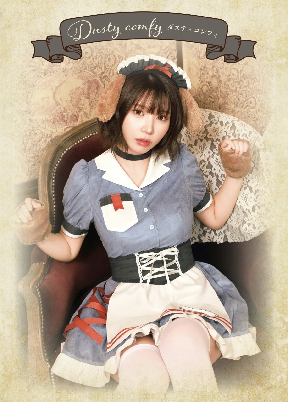 【お知らせ】 クリアストーンさんの衣装『ダスティコンフィ』シリーズの 着用モデルを担当させていただきました！｜えなこ（@enako_cos）エロX画像まとめ