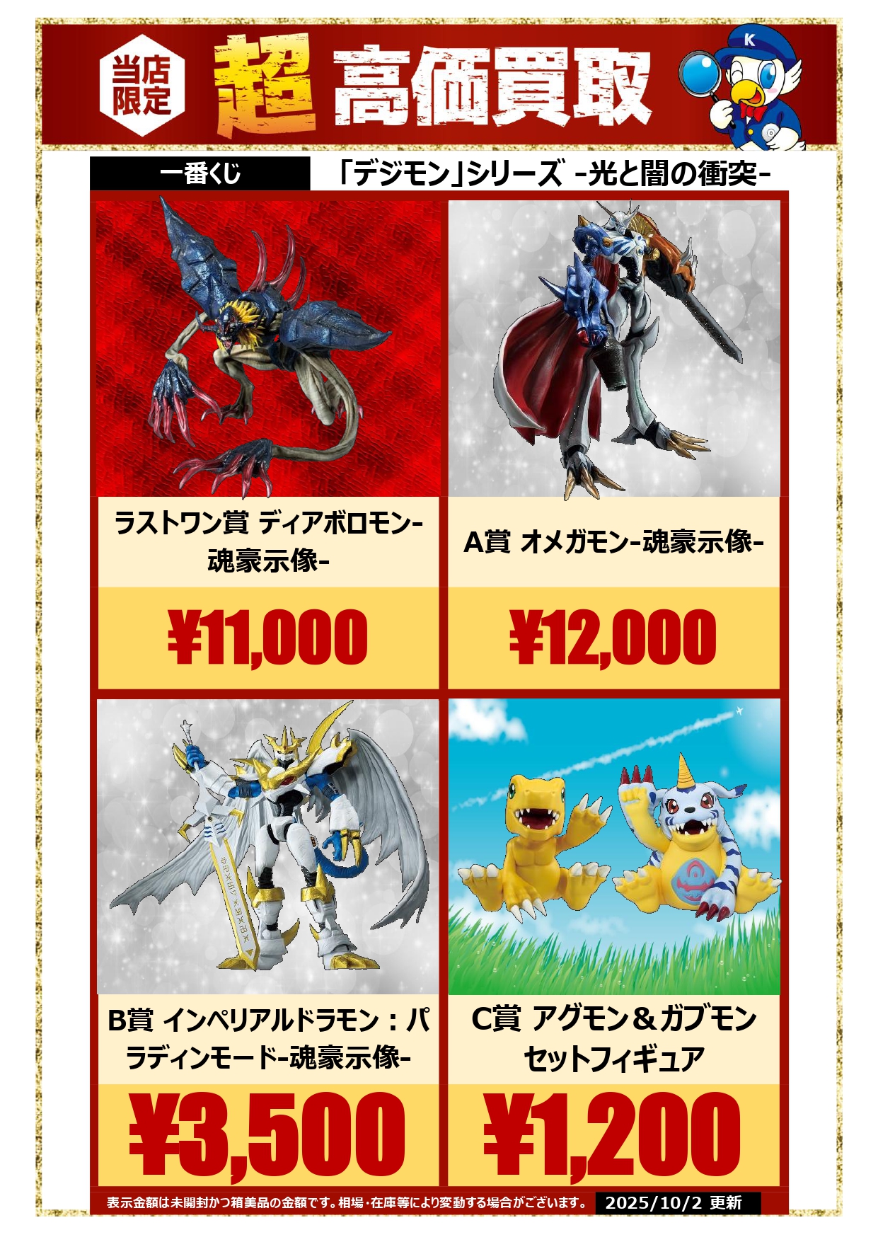 デジモン 一番くじ フィギュア オメガモン ディアボロモン 下位賞まとめ売り V.S.シリーズ デジモンアドベンチャー ぼくらのウォーゲーム