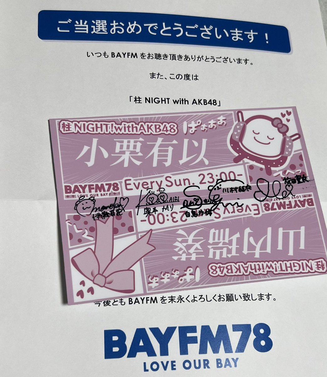 伊藤百花 サイン入り タペストリー まこっちゃん@捌かれ隊 on X: 