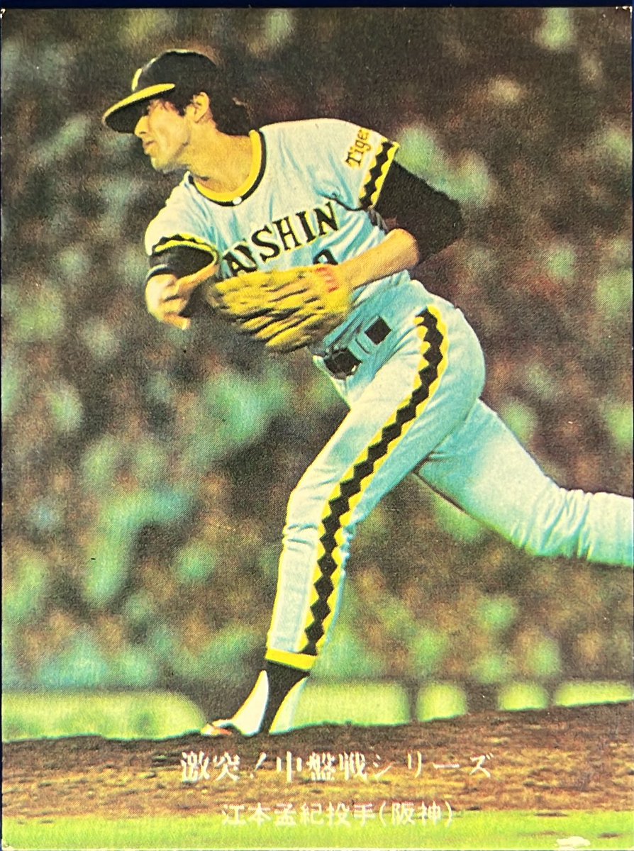 カルビー1973 73 284 広島 安仁屋 カルビー1973 73 284 広島 安仁屋