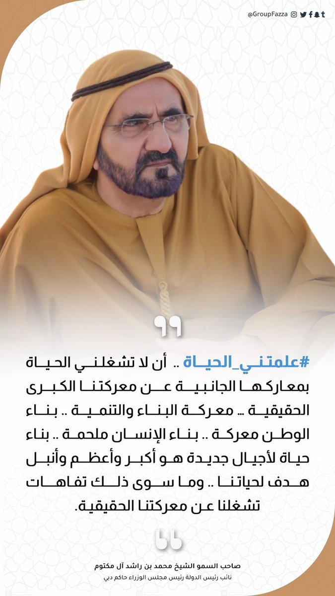 القادة العظماء لا تستهلكهم المعارك الجانبية بل يركزون على معركتهم الحقيقية: بناء الإنسان وصناعة المستقبل ..

وهذا هو الفارق بين القادة العظماء وغيرهم فهم لا يُستدرجون إلى معارك جانبية تستهلك وقتهم وطاقتهم، وتضيع الفرص ، بل يركزون على معركة البناء والنهضة ، ويرون ما عدا ذلك مجرد