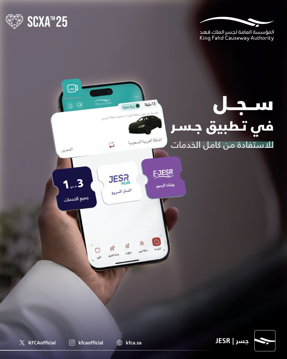 سجل دخولك في #تطبيق_جسر للاستفادة الكاملة من خدماتنا