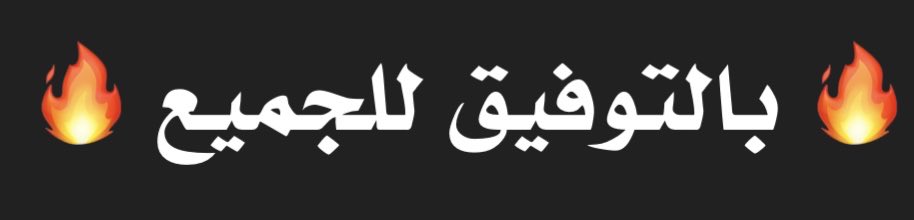 8FS's tweet photo. استغفر الله العلي العظيم
استغفر الله ، واتوب اليه
﮼بِسْمِ،اللَّه
  @3FFNF
     015
🔥فالكم التوفيق✈️
ملاحظة: الاعلان للحساب ☝️ https://t.co/RyirZwX6hY
