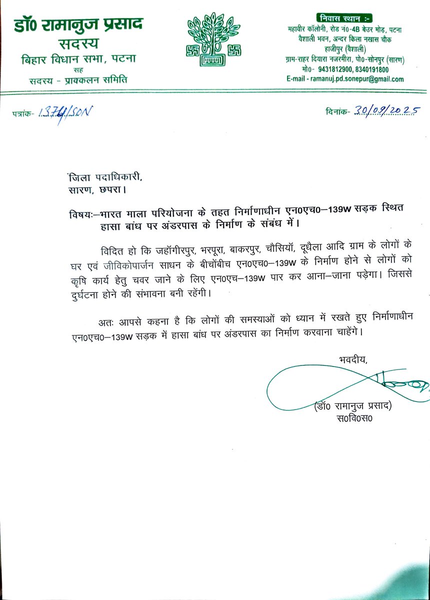दिनांक: - 30-09-2025 को जिला पदाधिकारी, सारण से भारत माला परियोजना के तहत निर्माणाधीन एन०एच०- 139W सड़क स्थित हासा बांध पर अंडरपास के निर्माण का मांग किया।