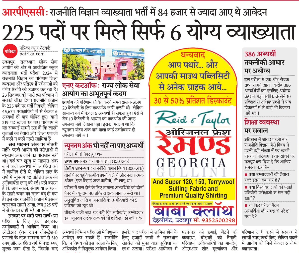 rjainjpr's tweet image. इसके बाद भी लोग कहते हैं बेरोजगारी बहुत है, शायद हर सेक्टर में क्वालिफाइड या विशेषज्ञों की कमी है !!
#RPSC #Rajasthan