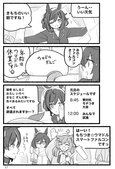 まいにちファル子⭐️しゃい145

「正月の予定」 