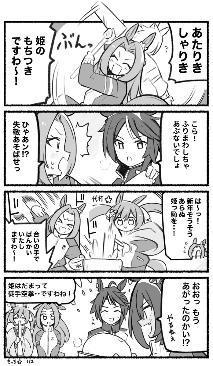 まいにちファル子⭐️しゃい146

「もちつき大会」 