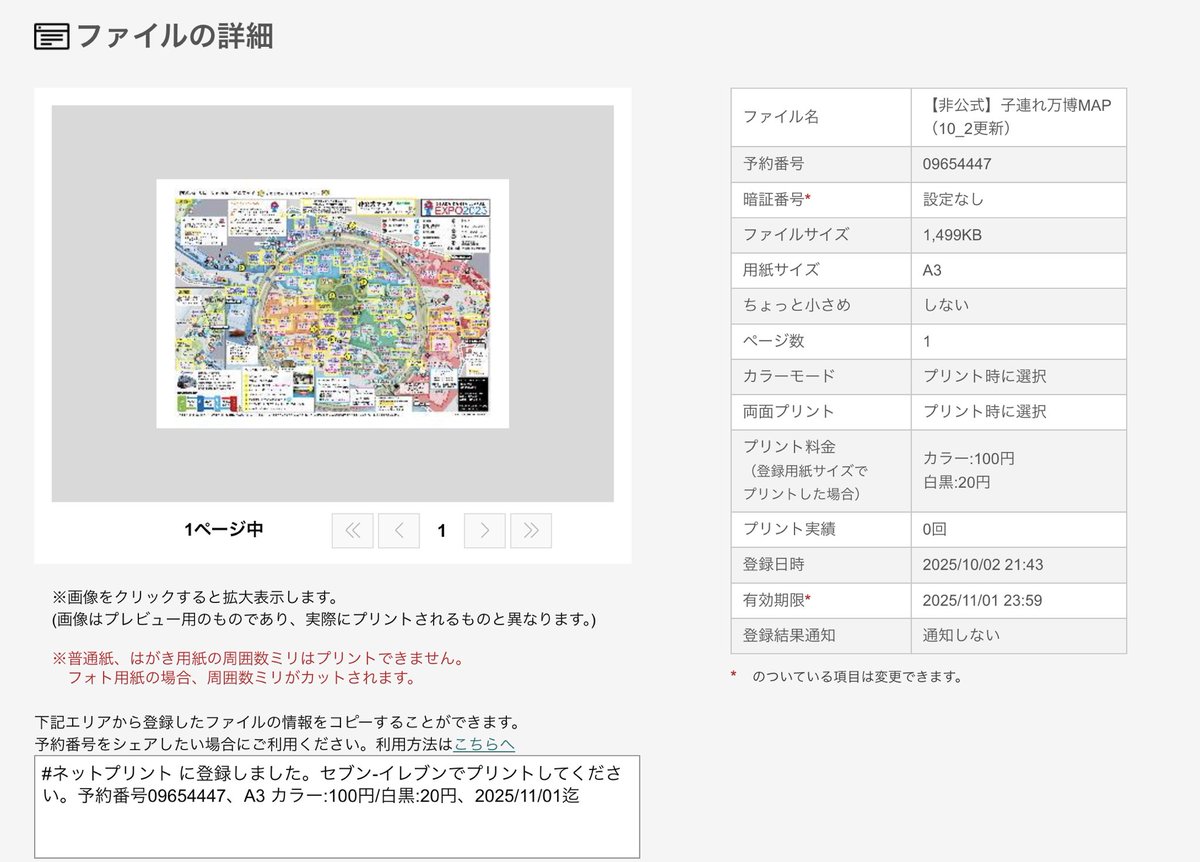 eringi7210's tweet photo. 《10/2更新》予約なしでも子どもと楽しむ万博MAP！
（つじさん @t_tsuji の地図お借りしています）

🟡子どもが遊べる場所
🟡パビリオン外のスタンプ場所
をメインに作成

印刷推奨は【A3】【カラー】
セブンイレブンのネットプリント
予約番号　09654447
有効期限　2025/11/01 23:59

↓リプへ続く https://t.co/aUqx7m1Ilh