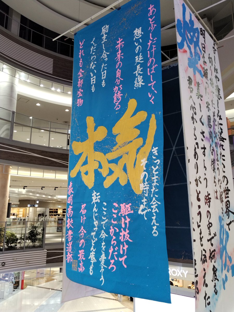 MasakazuKa31602's tweet image. 帰りにレイクタウン寄ったら素敵な書が。
叡明高校は夏に甲子園初出場。
そしてＤａ－ｉＣＥのノンフィクションズは今年のテーマ曲。
良い曲だなって思っていたから１０月だけど夏を思い出して少し感動しました。
#ノンフィクションズ
#da-ice