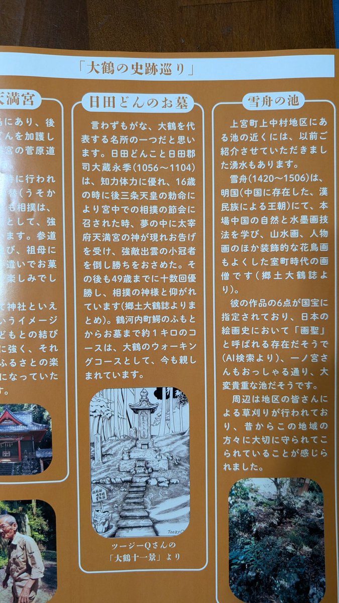 日田市大鶴町タウン誌たぷたぷ第29号にイラストがのりました