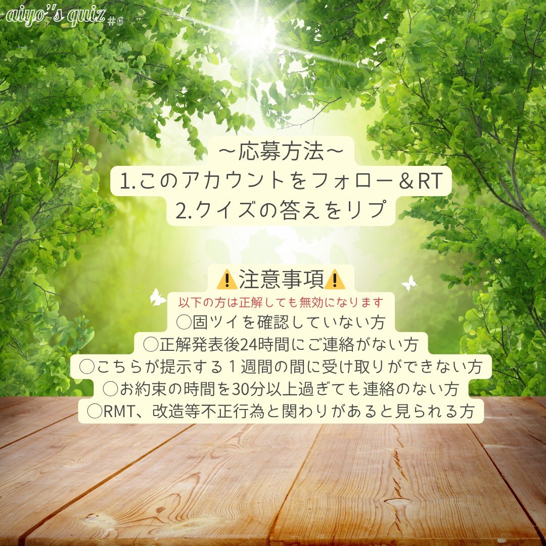 aiyo_adventure's tweet photo. プレゼント企画　第6弾

正解した人の中から抽選で2名様にamiiboカードプレゼント！

⚠️固定ポスト、この投稿の画像をよくご確認の上ご参加お願い致します。

〆切：10月9日　18:00

⚠️郵送でのお取引のため住所を教えてくださる方に限ります🙌🏻

＃あつ森プレゼント企画
＃あつ森無償の輪 https://t.co/IeD3PxMKjl