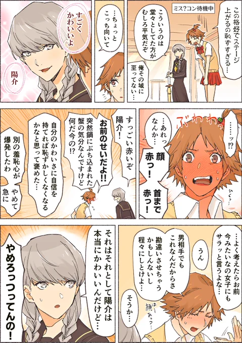 陽介の緊張をほぐしたいスケ番長。 