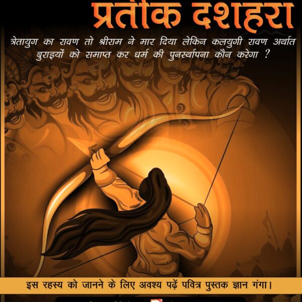 VinodKu55762612's tweet image. #धर्मविजय_का_प्रतीक_दशहरा

🧩धर्म विजय का प्रतीक दशहरा
त्रेतायुग का रावण तो श्रीराम ने मार दिया लेकिन कलयुगी रावण अर्थात बुराइयों को समाप्त कर धर्म की पुनर्स्थापना कौन करेगा?

Aadi Ram Kabir