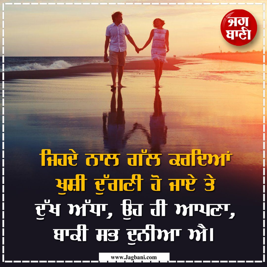 JagbaniOnline's tweet image. ਜਿਸ ਦੇ ਨਾਲ ਗੱਲ ਕਰਦੇ ਸਮੇਂ ਖੁਸ਼ੀ ਦੁੱਗਣੀ ਹੋ ਜਾਵੇ ਅਤੇ ਦੁੱਖ ਅੱਧਾ ਰਹਿ ਜਾਵੇ ਉਹ ਹੀ ਆਪਣਾ ਹੁੰਦਾ ਹੈ। ਬਾਕੀ ਸਭ ਦੁਨੀਆ ਹੈ।
#familystatus #MotivationalStaus #Relation #Jagbani