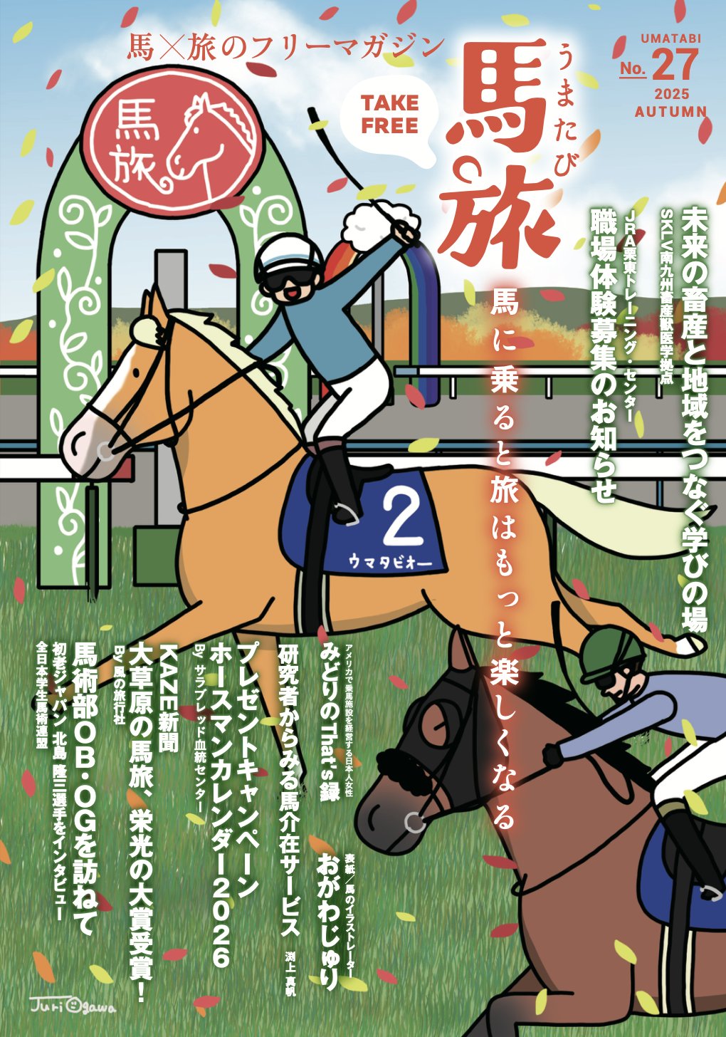 JRAポイントプログラム おがわじゅりイラスト コンプリート5点セット