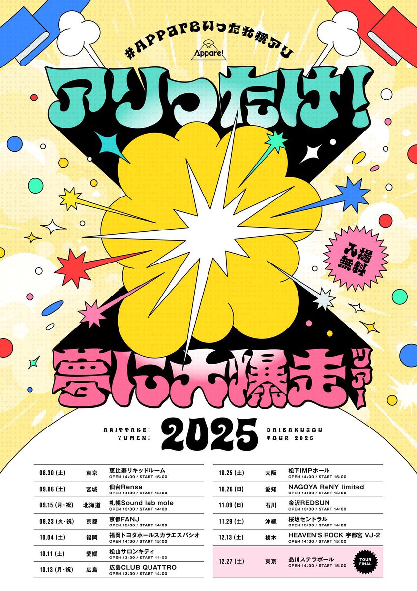 藍井すず（Appare!） (@appare_suzz) / X