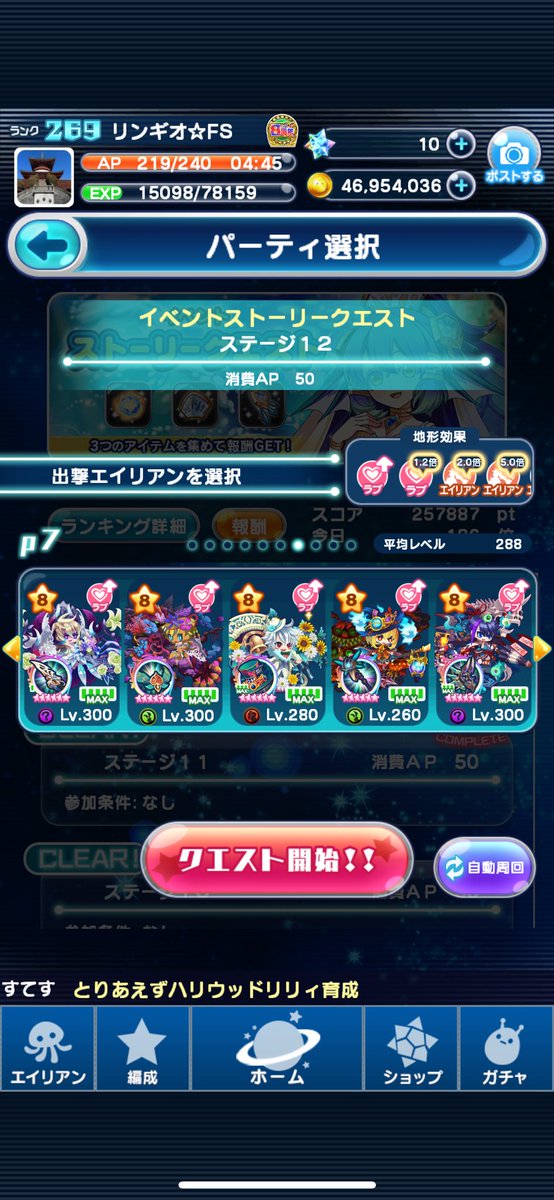 #エリたま
ストーリークエスト、ディーネも祖美江辰姫もいないので下のラブタイプの面々で頑張ってます。