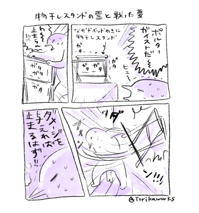 物干しスタンドの霊と戦う夢を見ました
(ちょっとホラー) 