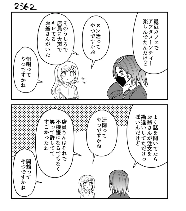 創作2コマ漫画 その2362 