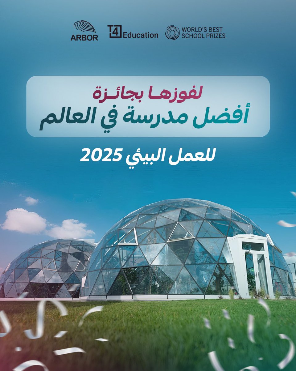 نبارك لمدرسة ذي آربور الخاصة في دبي فوزها بجائزة أفضل مدرسة عالمياً في مجال العمل البيئي لعام 2025، لتكون بذلك أول مدرسة في المنطقة تنال هذه الجائزة. 

ونثمن جهودها في تمكين الطلبة من مهارات التفكير البيئي، وربطهم بالطبيعة المحلية والمحافظة عليها، وغرس مفاهيم الاستدامة عبر مشاريع