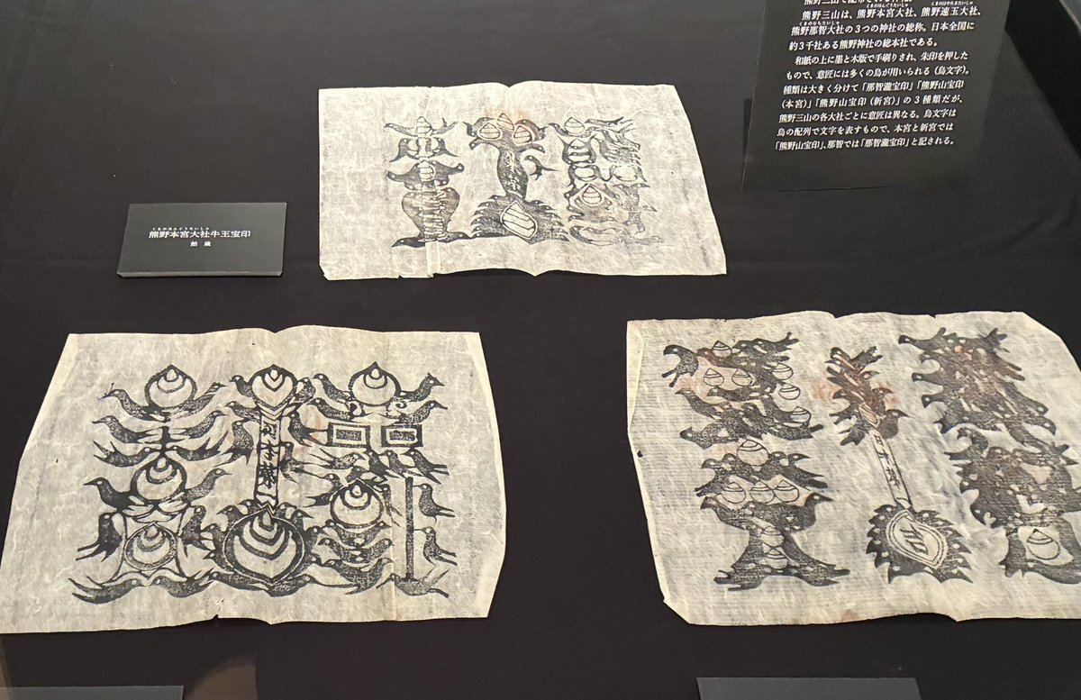 牛王宝印 寺社が発行する災厄除けの護符 熊野三山の熊野牛王が有名で