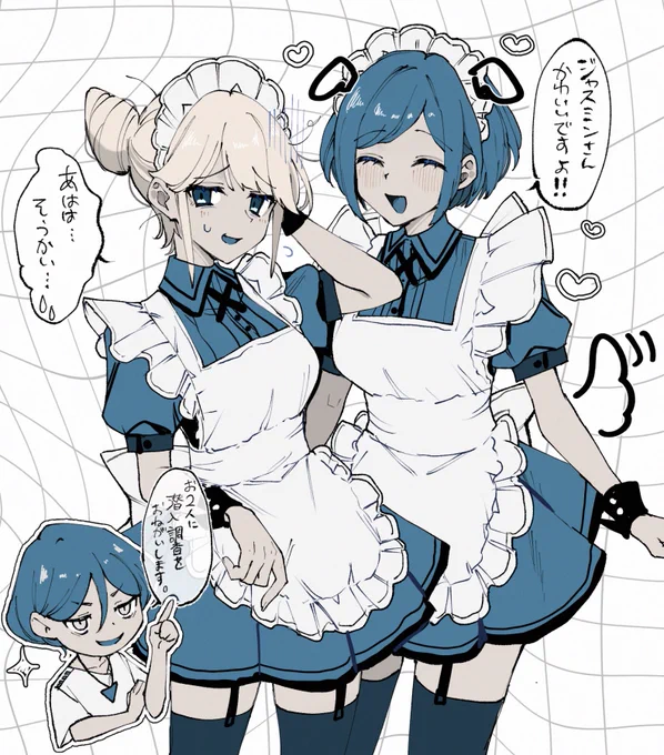 メイドさんジャスあざ 