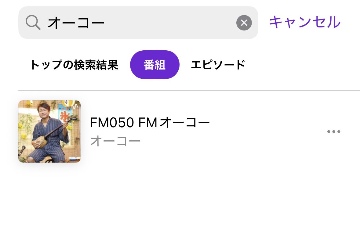 ookoo_radio's tweet photo. 『ミッドナイト・オーコー終了のお知らせ』

約５年続けたFMぎのわんでの活動を今月で終了する事にしました。長い間応援ありがとうございました
今後はネットでの活動に移り、まず初めにhttps://t.co/fmrSxcKG1Sにてネットラジオの投稿始めました
Apple Podcastでも聞けますので通知登録お願いします。 https://t.co/x1XdMfECEM