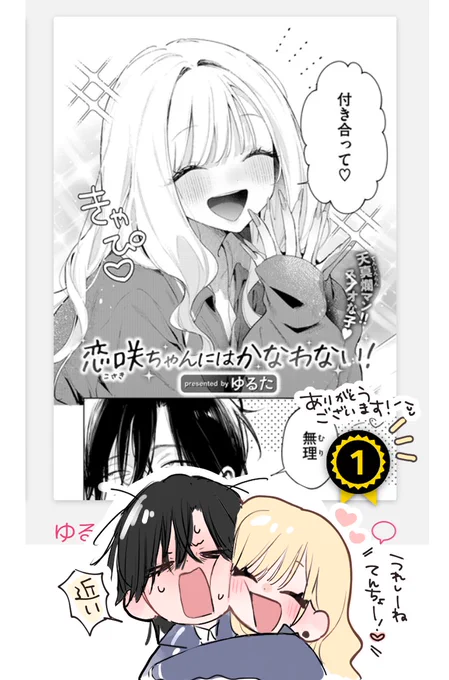 Komiflo新作ランキング1位にはいってました✨
たくさん読んでくださりありがとうございます! 