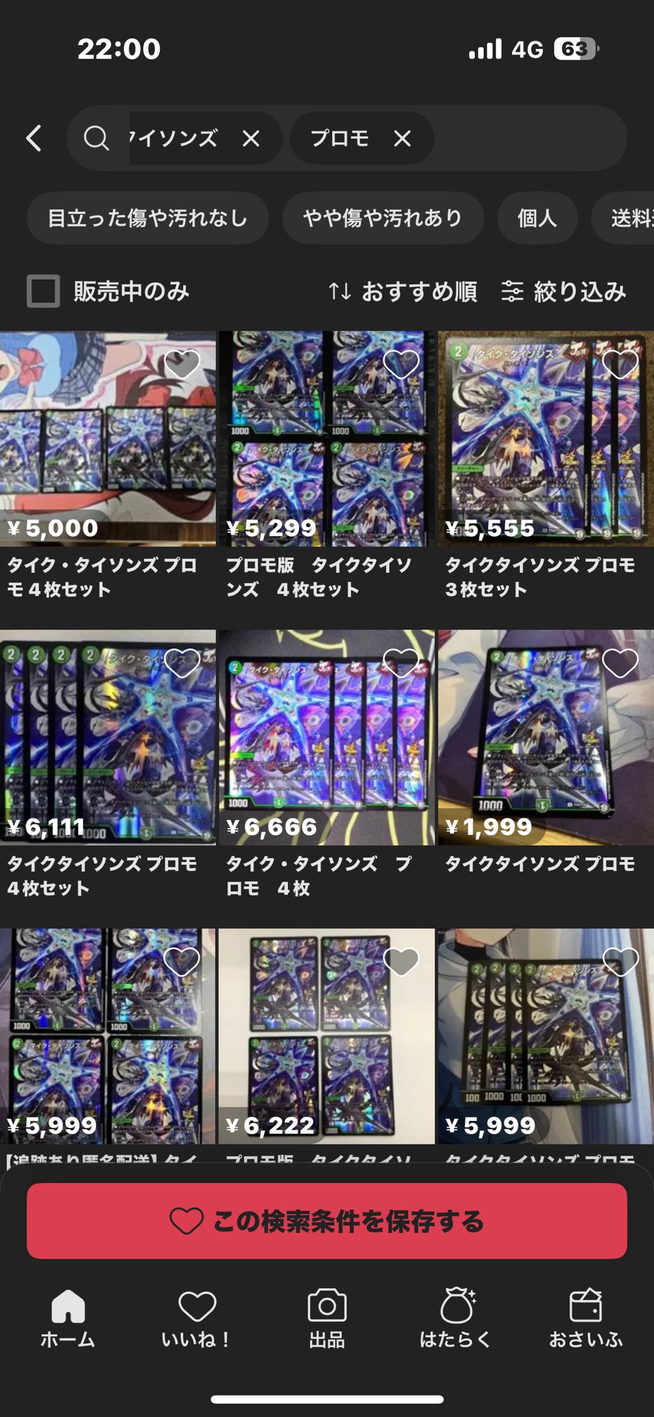 プロモ版 タイクタイソンズ 4枚セット タイク・タイソンズ(DMRP07 55