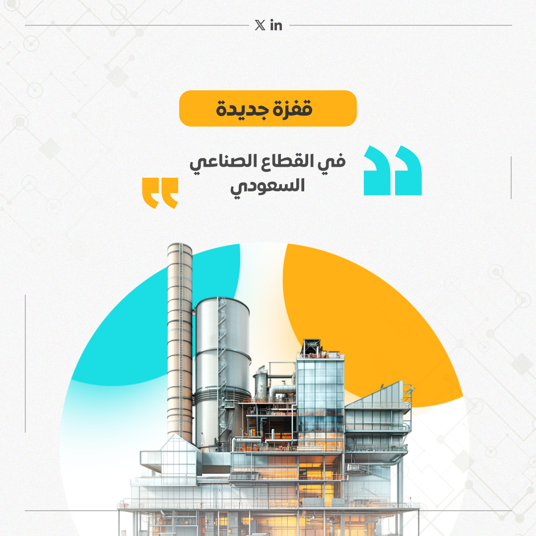 في يونيو، أصدرت وزارة الصناعة السعودية نحو 83 ترخيصاً صناعياً بقيمة استثمارية تقارب 950 مليون ريال، إلى جانب افتتاح 58 مصنعاً جديداً تجاوزت قيمتها 2.85 مليار ريال.

 تمثل  هذه الخطوة دعماً قوياً لأهداف رؤية السعودية 2030 .

#الصناعة #السعودية_2030 #الاقتصاد #الاستثمار