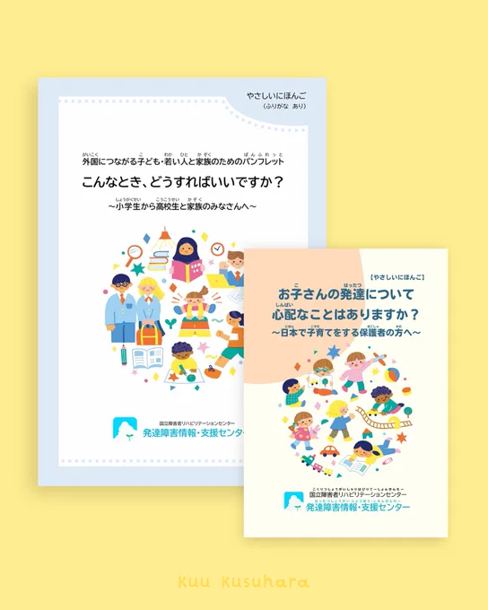 お仕事 国立障害者リハビリテーションセンターさま 表紙、中面イラストもりもり描きました!! 色んな国の子達を描くの楽しい