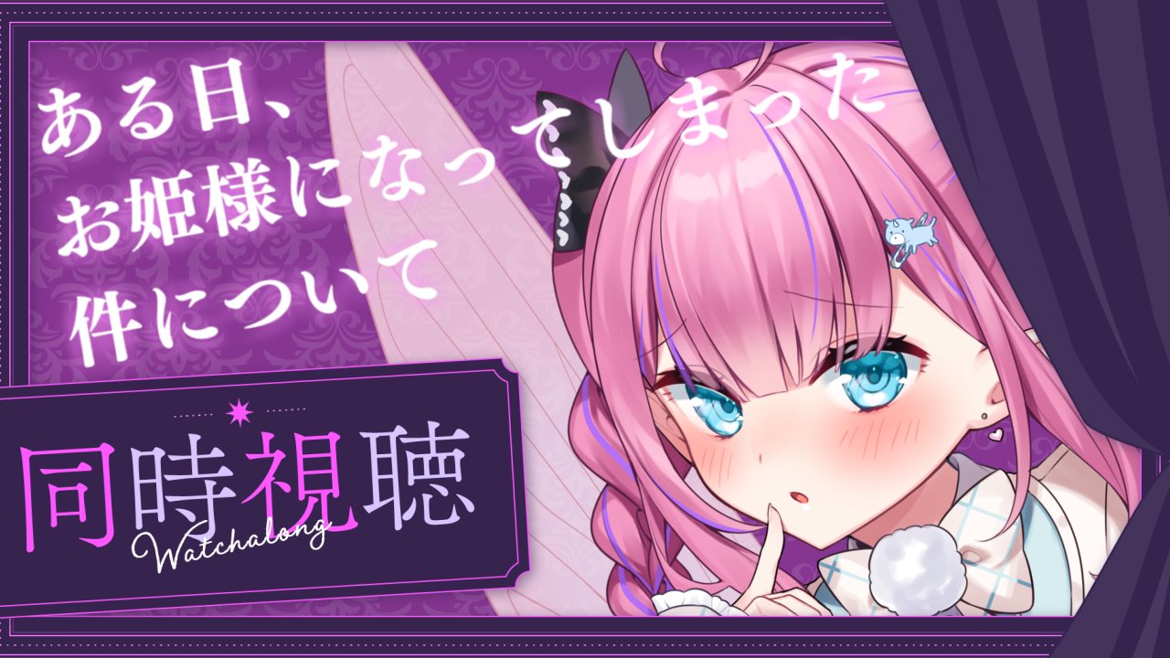 守りたい世界のために　皐月　SP 恋衣めもり🍬🩷【Phase Connect】 on X: 