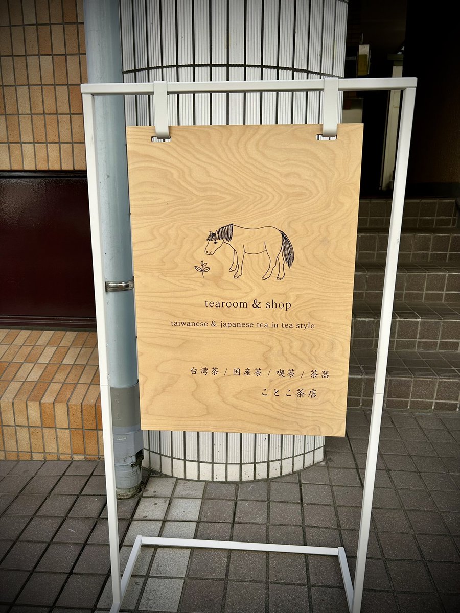 yurucha_x's tweet photo. 本日はお世話になった先輩のお店へ https://t.co/vuXZg4MC7T