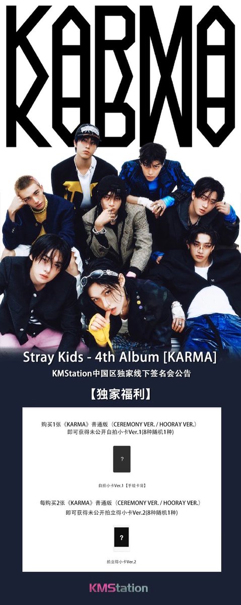 straykids karma kms 中国深圳 サイン会 トレカ 16枚セット 【公式通販】