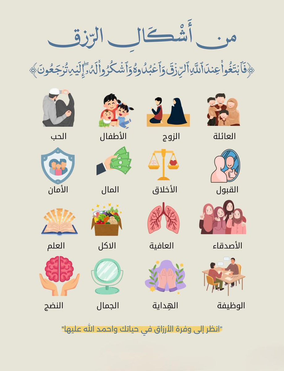 من اشكال الرزق ❤️