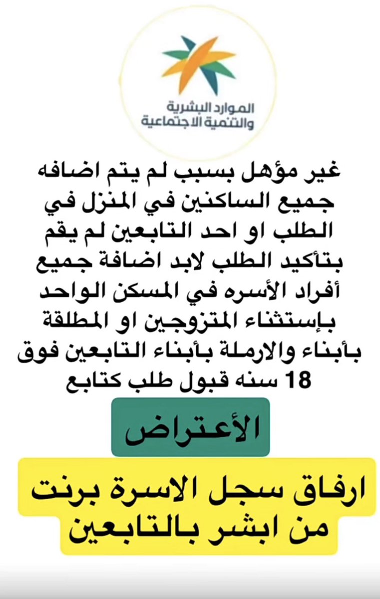 fajr_f077's tweet photo. الضمان الاجتماعي انقطع عن الكثيرين من كبار السن من رجال ونساء لأسباب مثل هذي وغيرها 
العجائز  والمطلقات والأرامل اللي ساكنه عند ولدها ومحاشره عياله في شقه أربع غرف واللي ساكنه عند زوج امها واللي ساكنه عند زوجة أبوها او اخوها وبالعينها بالعافيه ولاهي قادره توفر سكن 
وبالقوه يكفيها معاش الضمان اكل وشرب ومستلزماتها الخاصه ويخليهم يصبرون  على استضافتها من فين تجيب تستأجر شقه 
اهل الضمان تحت خط الفقر المفروض نسمع قرارات تنتشلهم من فقرهم مو تزيدهم وتضيق الحياة عليهم