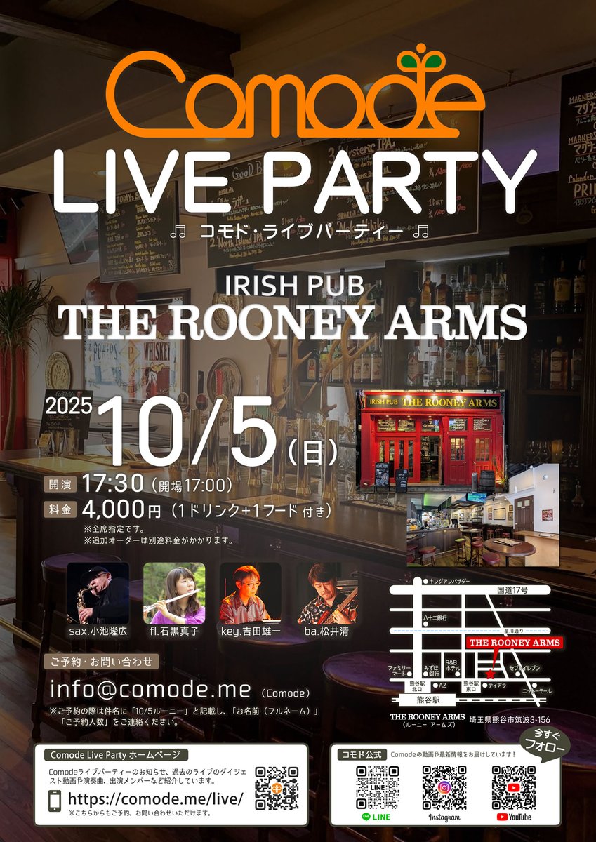 Comode_event's tweet image. 今週末まだお席ご案内できます〜ぜひぜひ😊😊🌱

Comodeライブパーティー at THE ROONEY ARMS

2025年10月5日（日）
開場17:00、開演17:30
料金4,000円（1ドリンク＋1フード付）

sax.小池隆広
fl.石黒真子
key.吉田雄一
ba.松井清